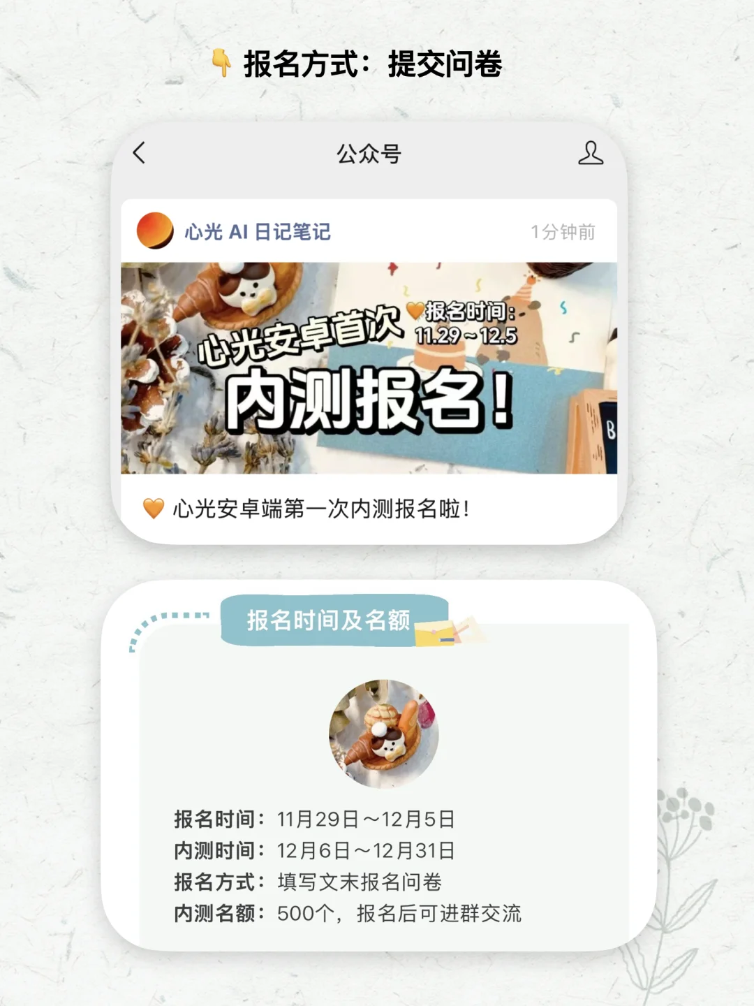 🧡心光安卓端第一次内测报名啦！