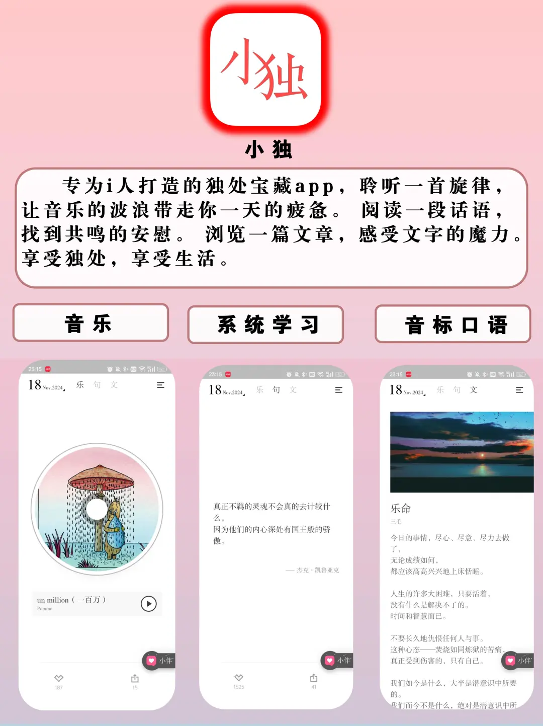 适合独立上进女生！6个手机必备的超绝APP~