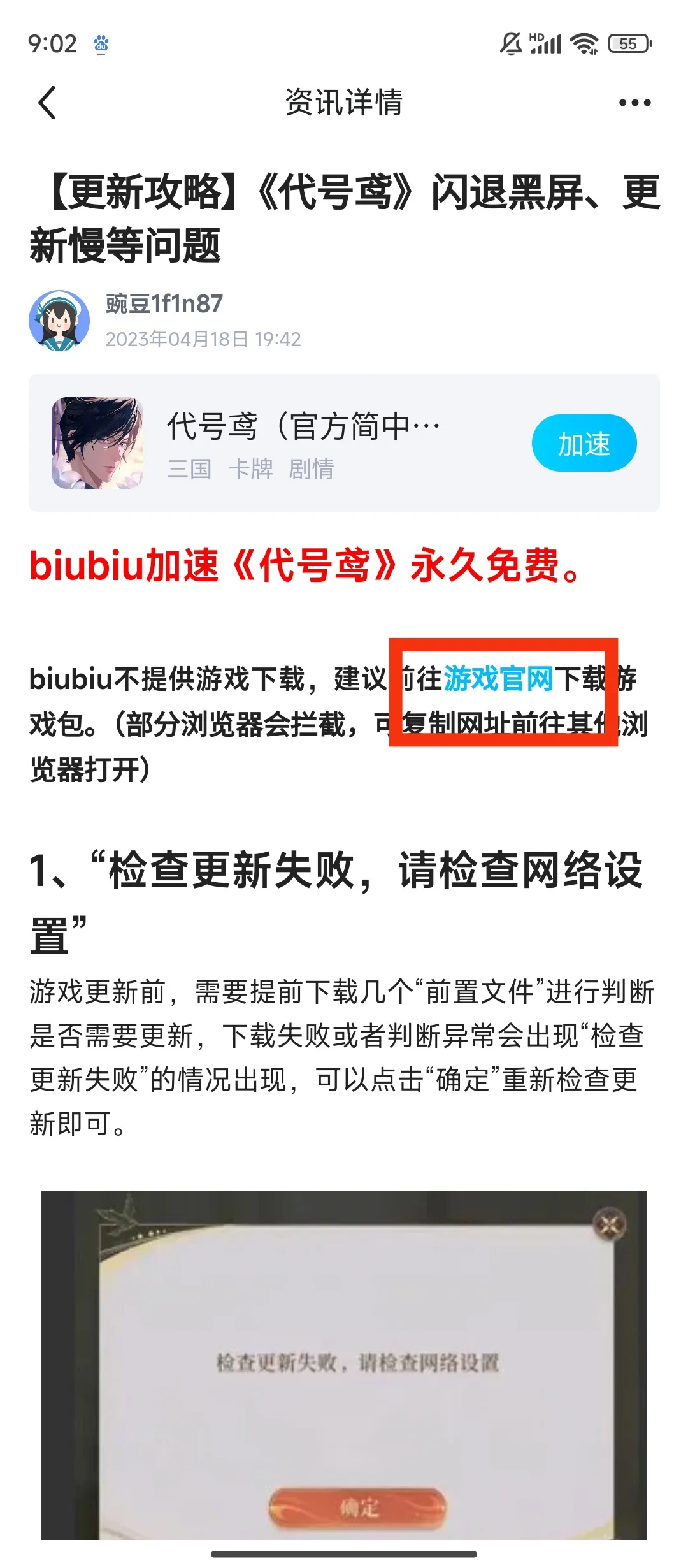 代号鸢安卓下载