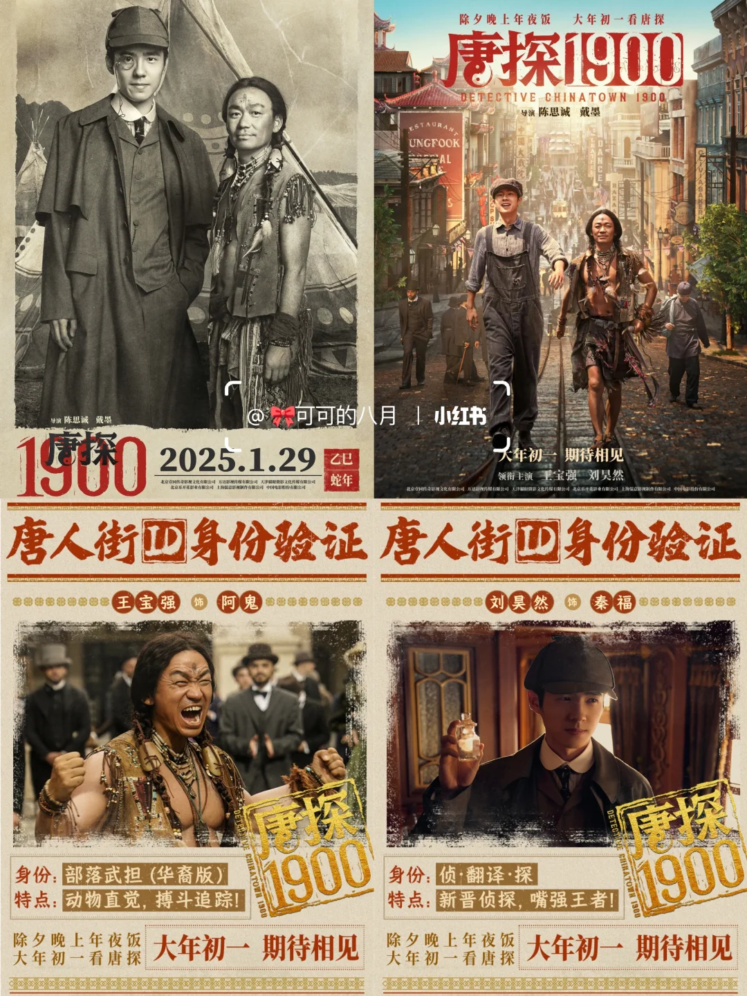 2025年春节档电影‼️你期待哪一部