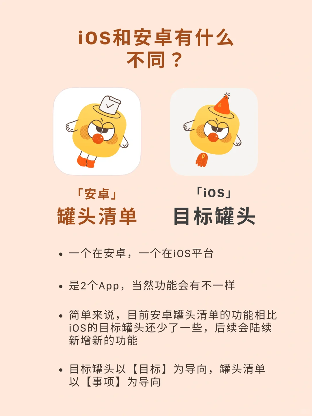 千呼万唤始出来,罐头安卓版来啦