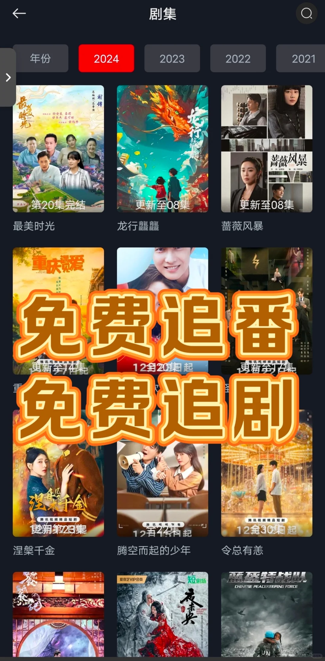 分享一款追剧追番APP，适配安卓和iOS
