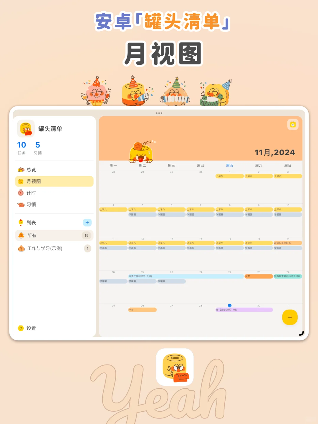 安卓「罐头清单」平板模式已适配完成