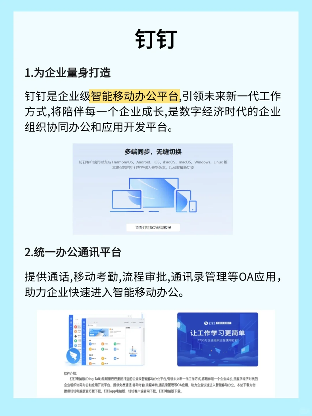 企业常用的，8大协同办公软件