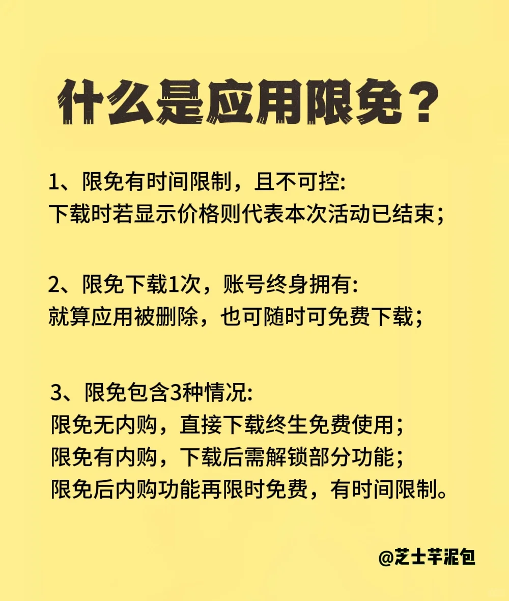 2025.1.12丨App Store每日限免