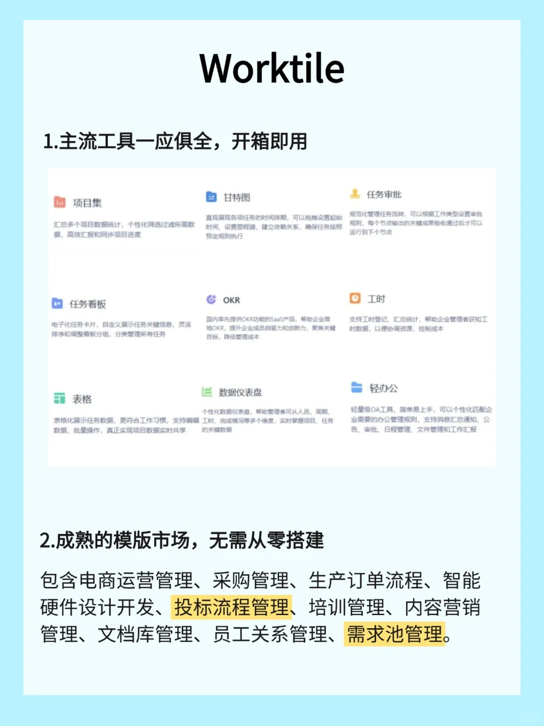 企业常用的，8大协同办公软件