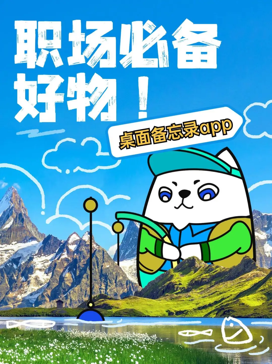 职场必备好物！好用的电脑桌面备忘录app推