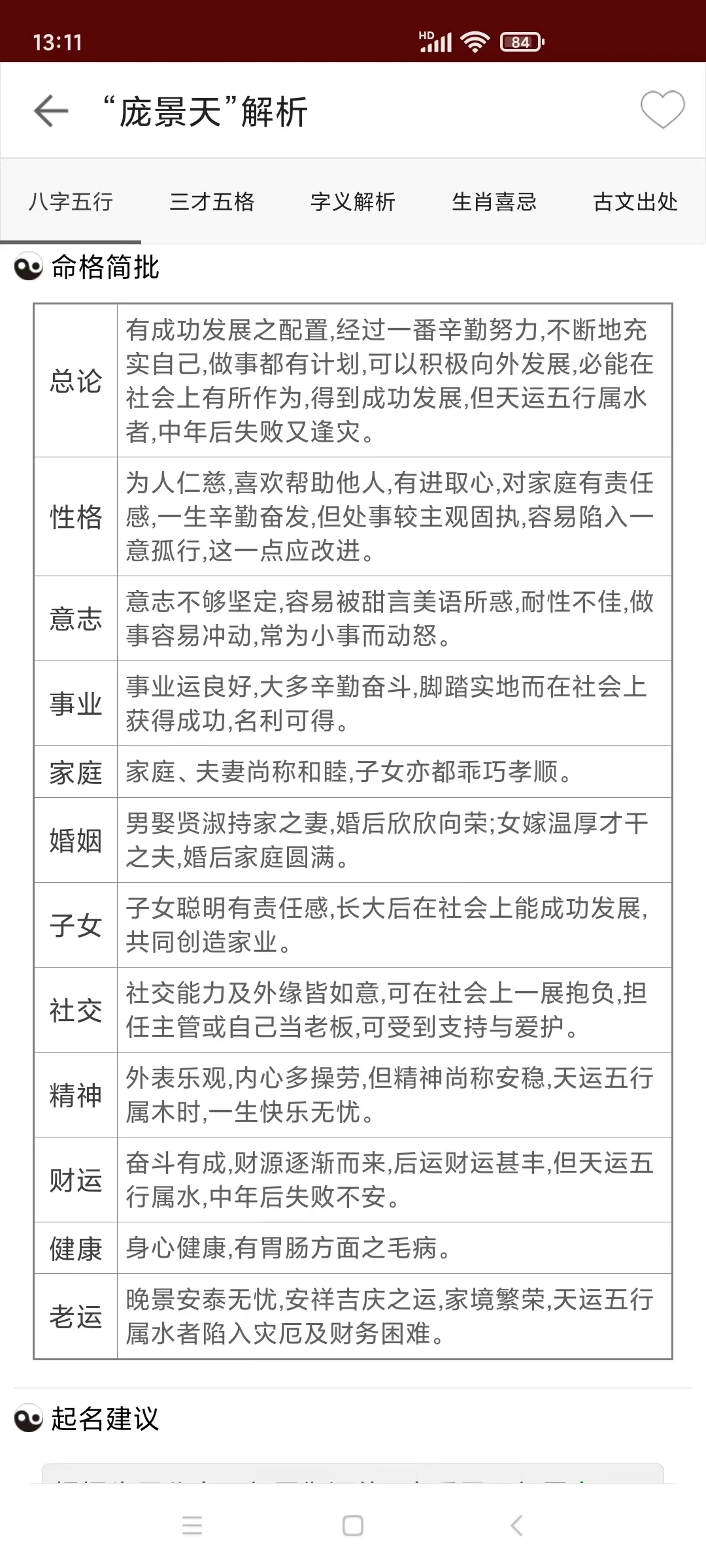 手机安卓版起名软件