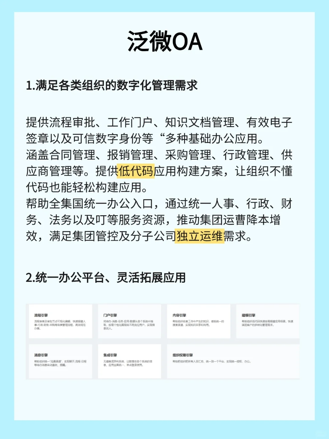 企业常用的，8大协同办公软件