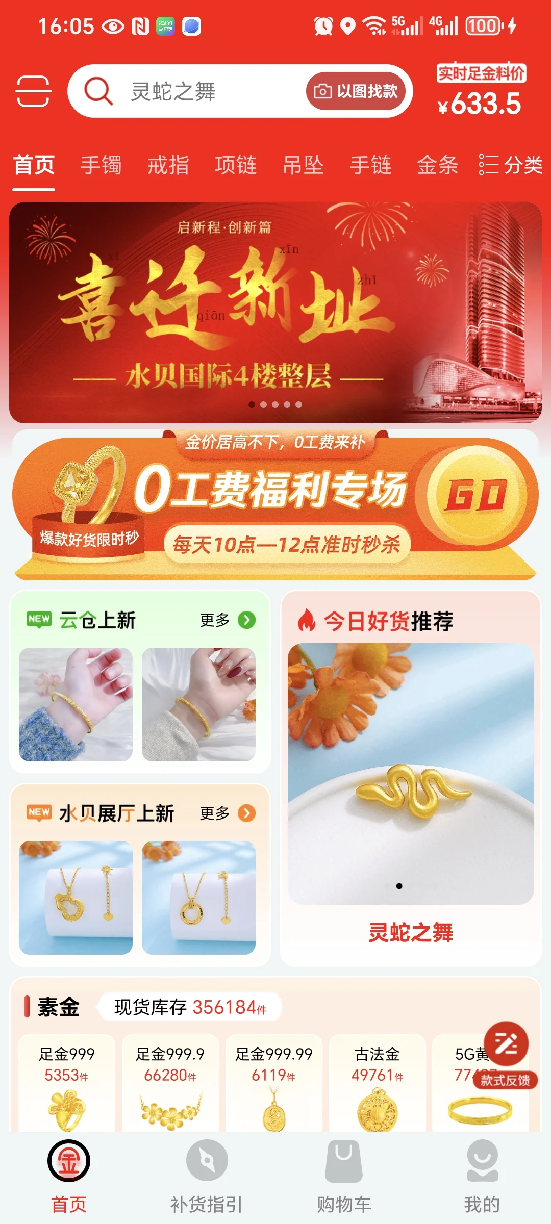 找金APP 注册攻略完整版