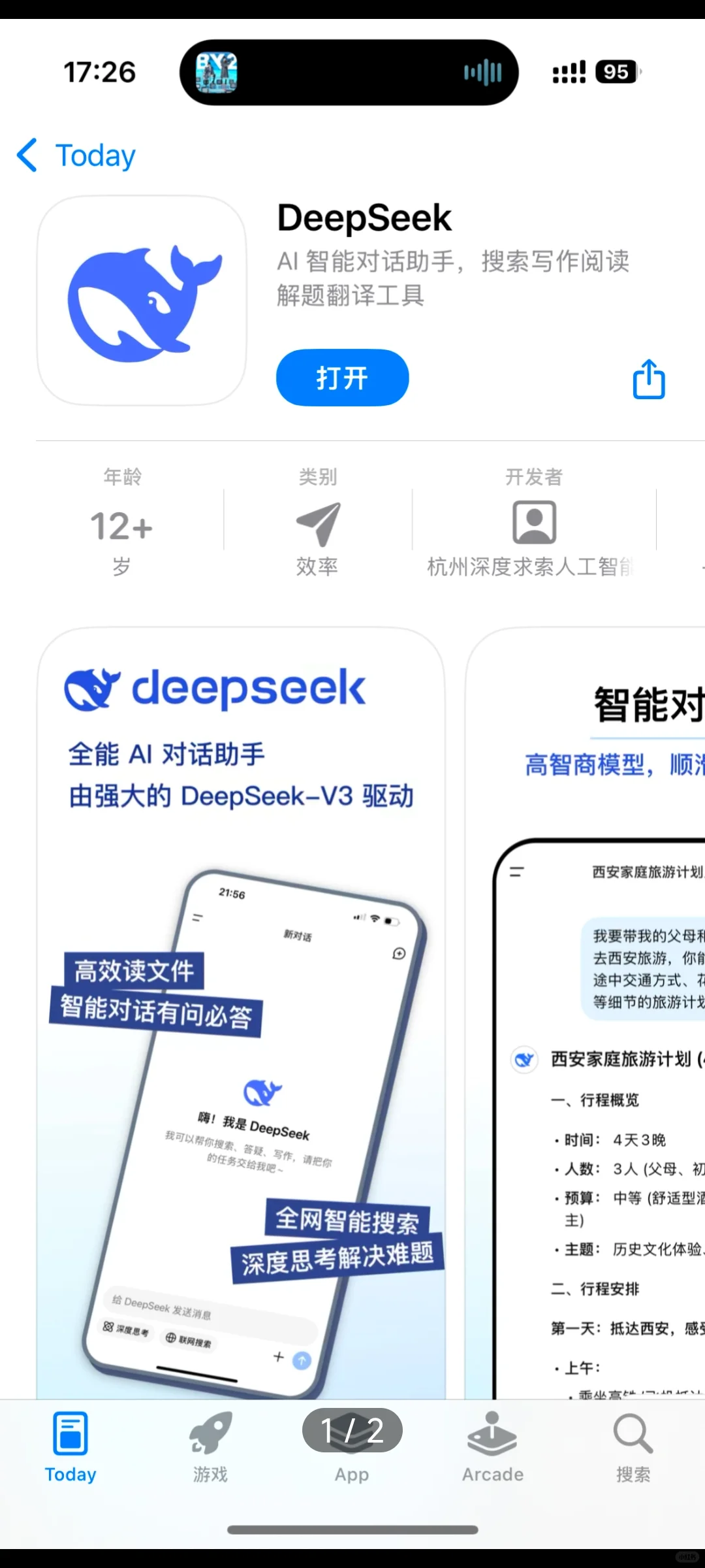 deepseek推出官方app！