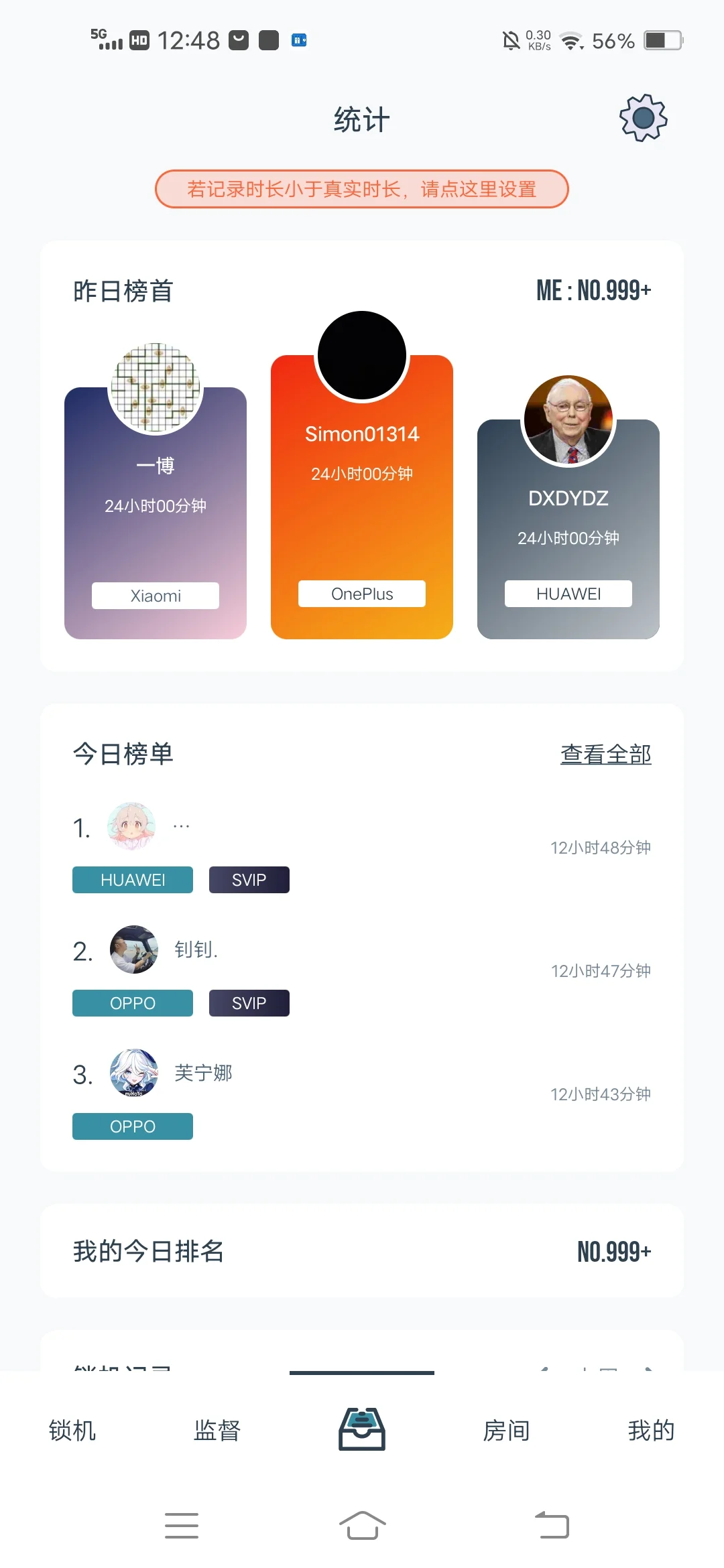 高中生宝藏自律app推荐:远离手机app