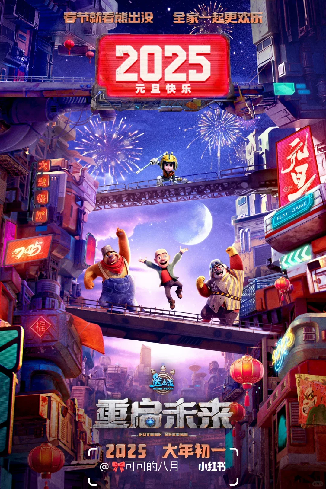 2025年春节档电影‼️你期待哪一部