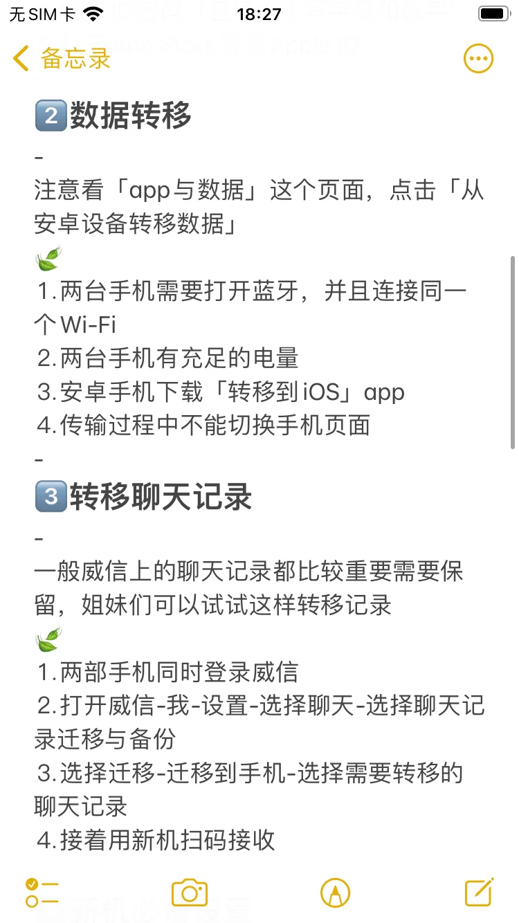 真心建议:安卓转苹果的姐妹一定要看到这篇