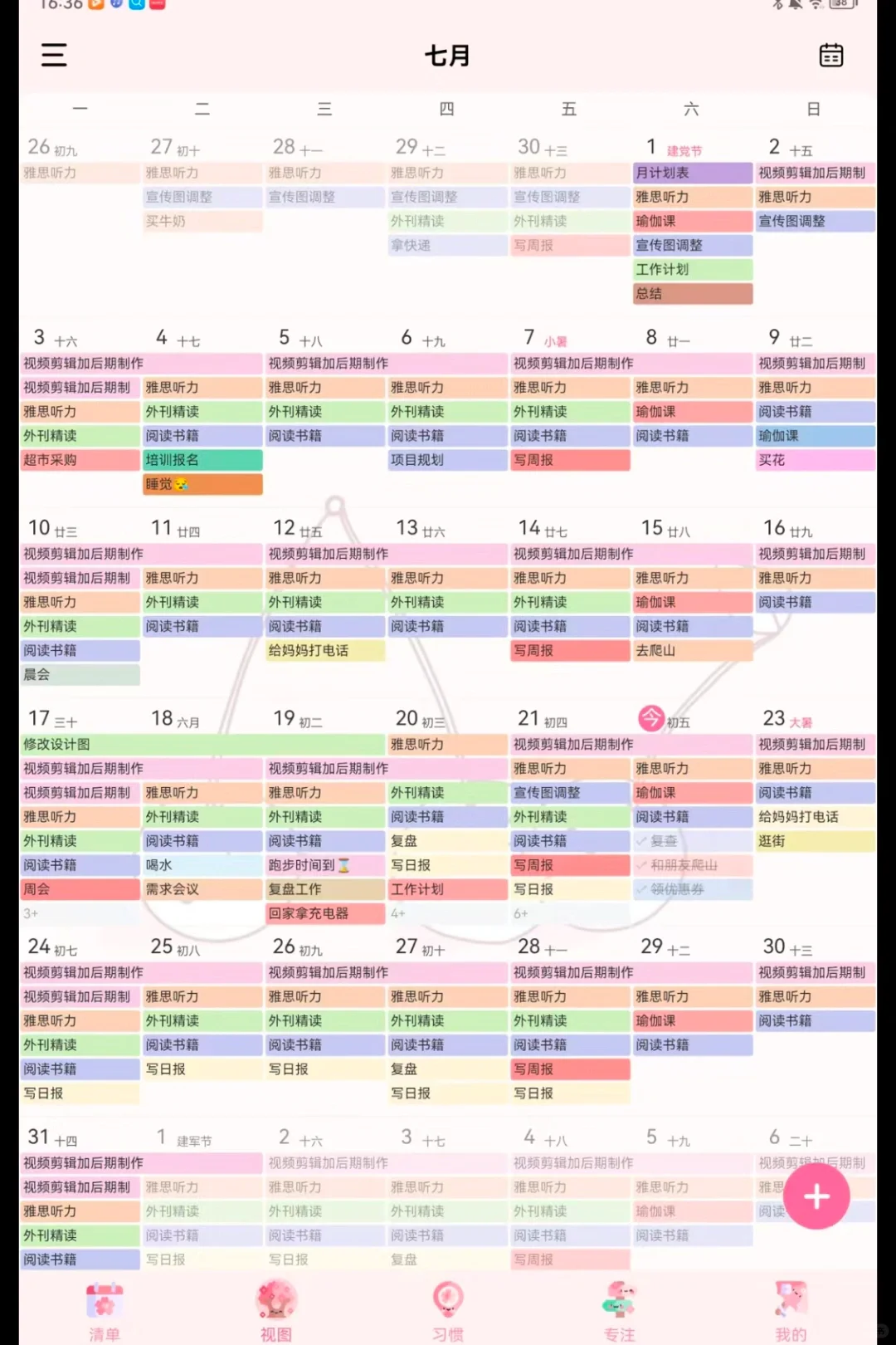 安卓版的【习惯清单】比我找到了❗❗❗