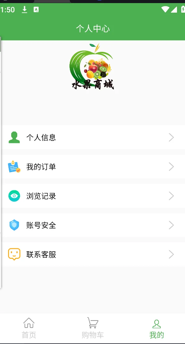 Androidstudio安卓水果商城项目