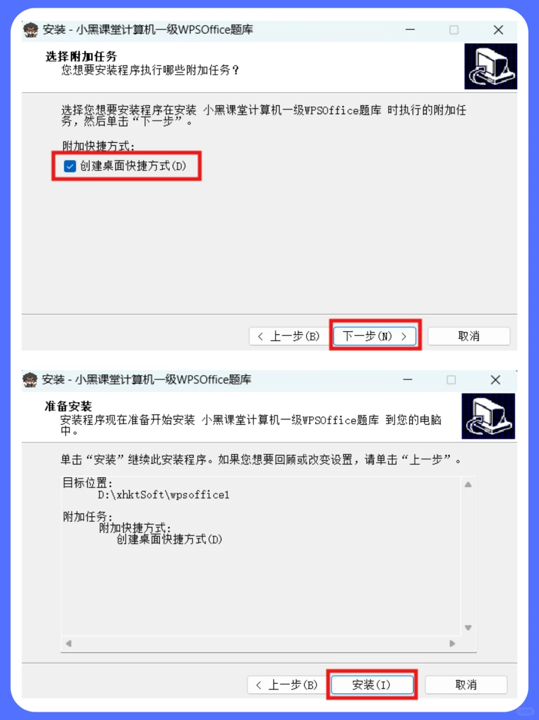 计算机一级WPS题库安装教程
