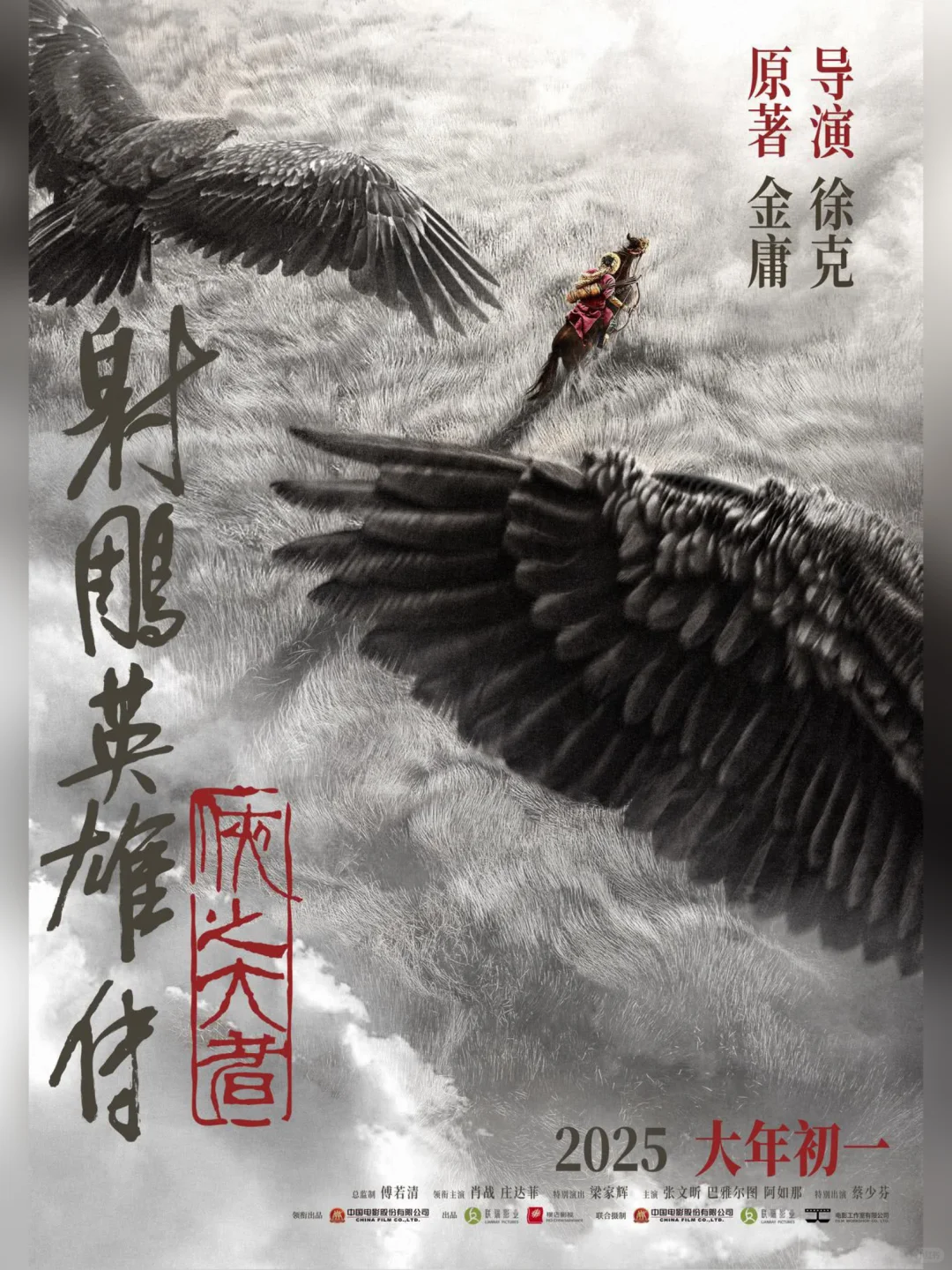 2025春节档院线电影大片‼️大家期待哪一部⁉