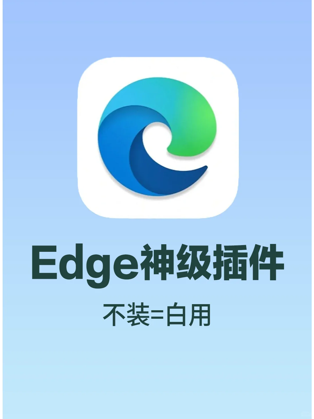 这1️⃣3️⃣款神级插件不许你还没用过❗️