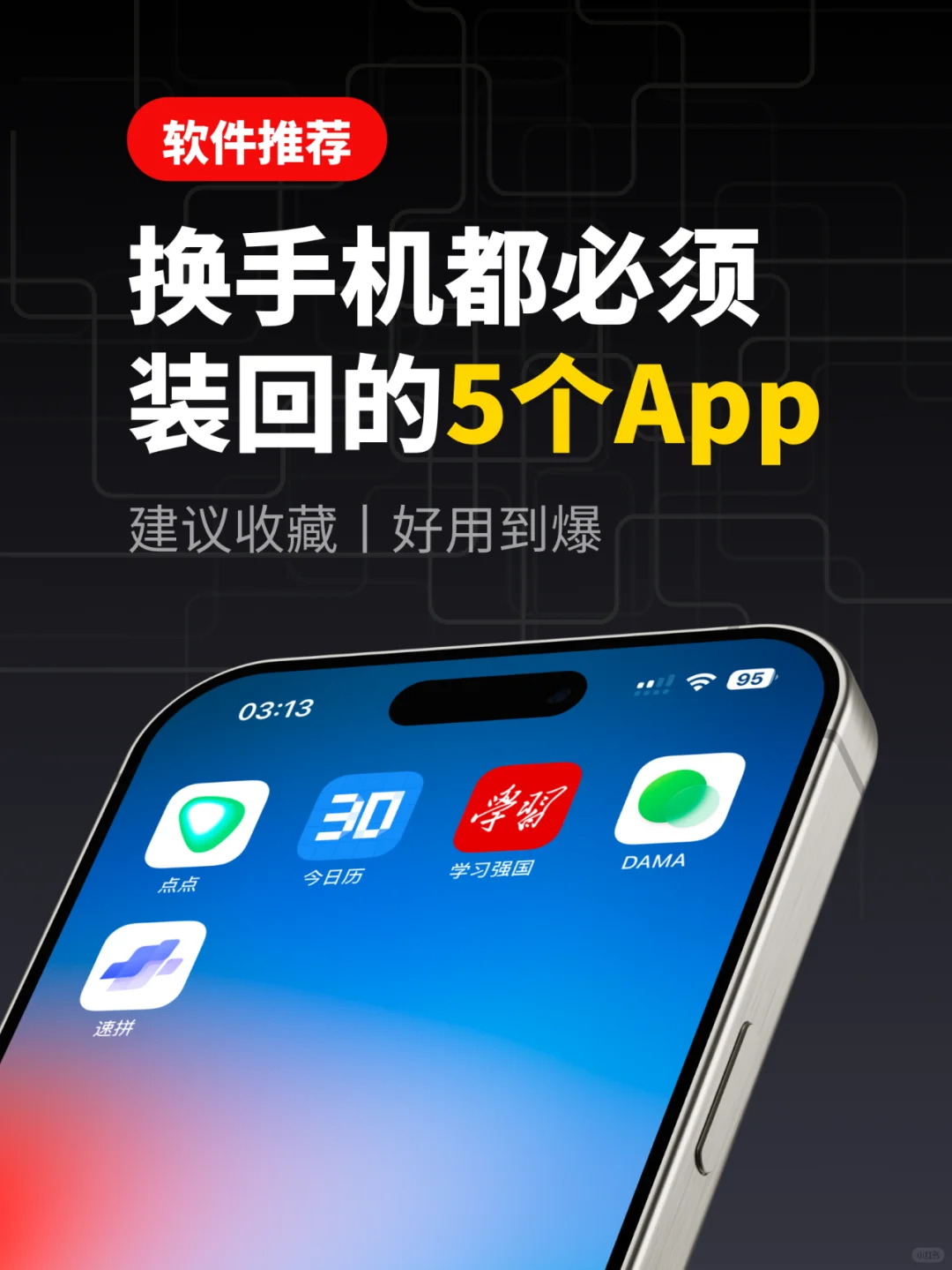 舍不得卸载的5个超好用App❗️装机必备‼️