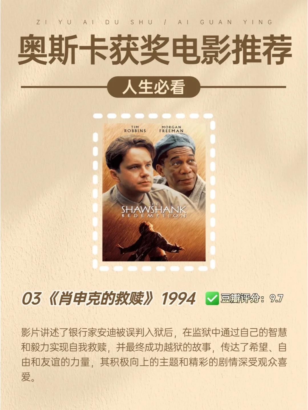 人生必看的奥斯卡高分获奖电影,强烈推荐!