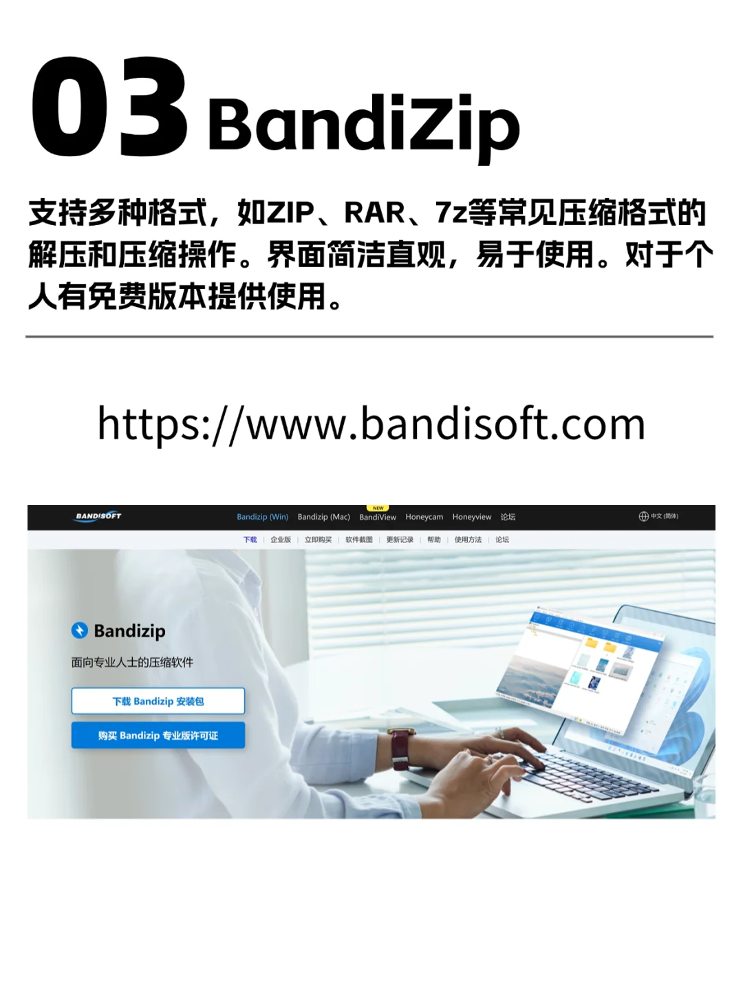 求求了，不要再下载流氓的盗版解压软件啦！