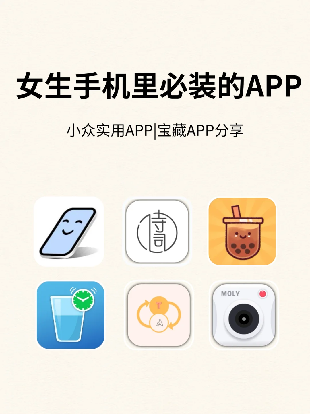 女生手机里必装的神🌟APP🔥