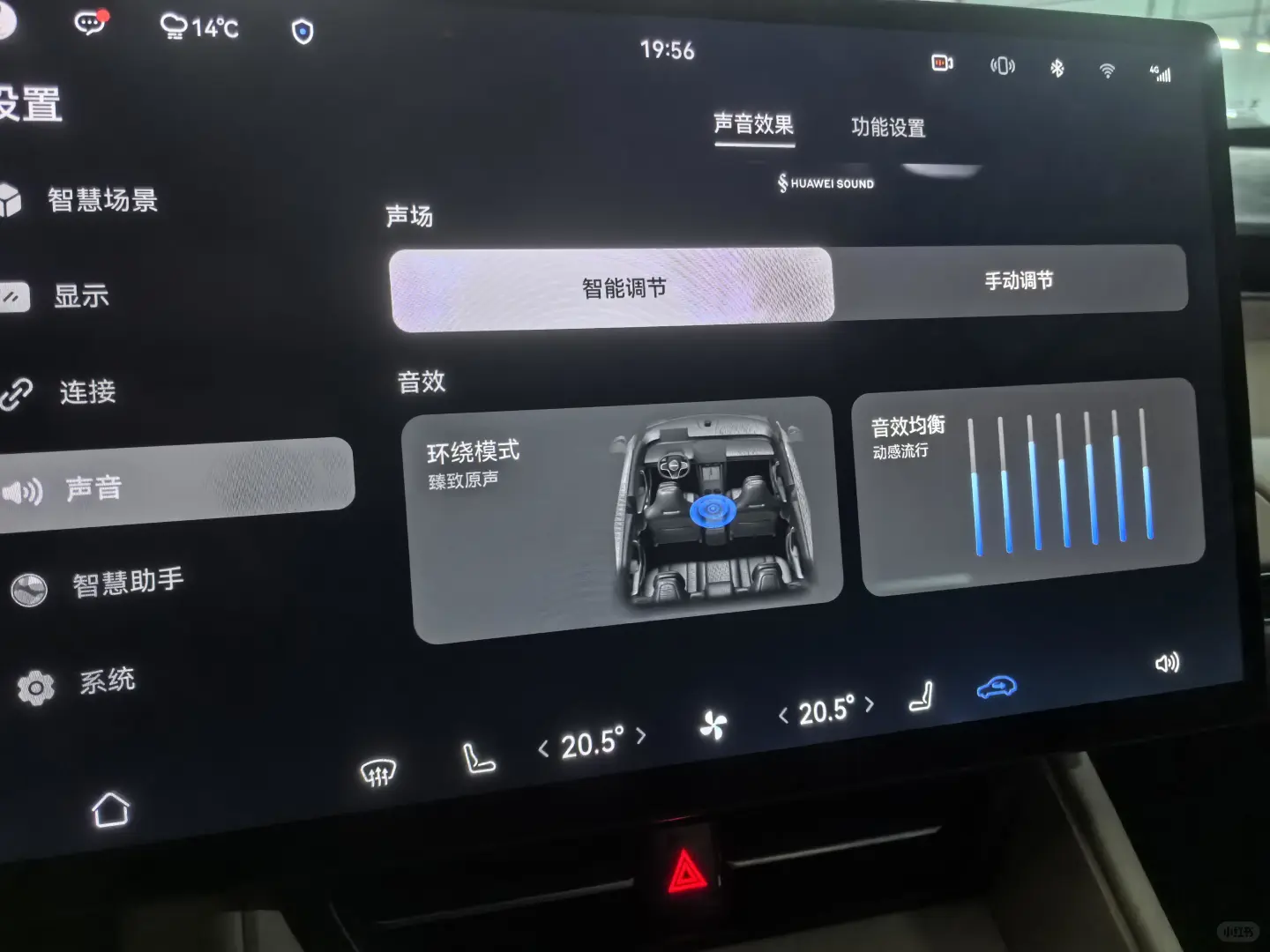智界R7的QQ音乐(HIMA版)体验