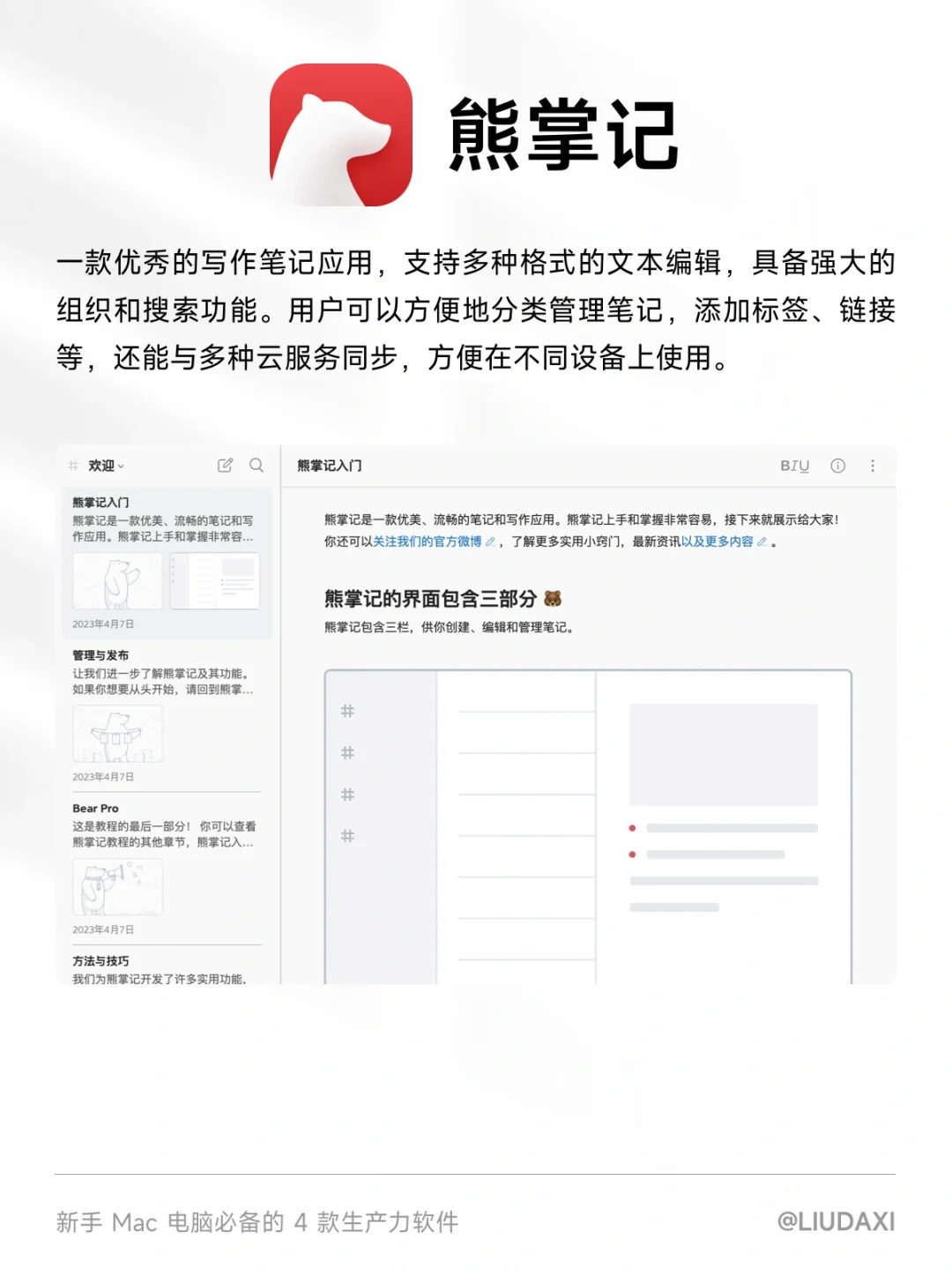 新手Mac电脑必备的4款生产力软件