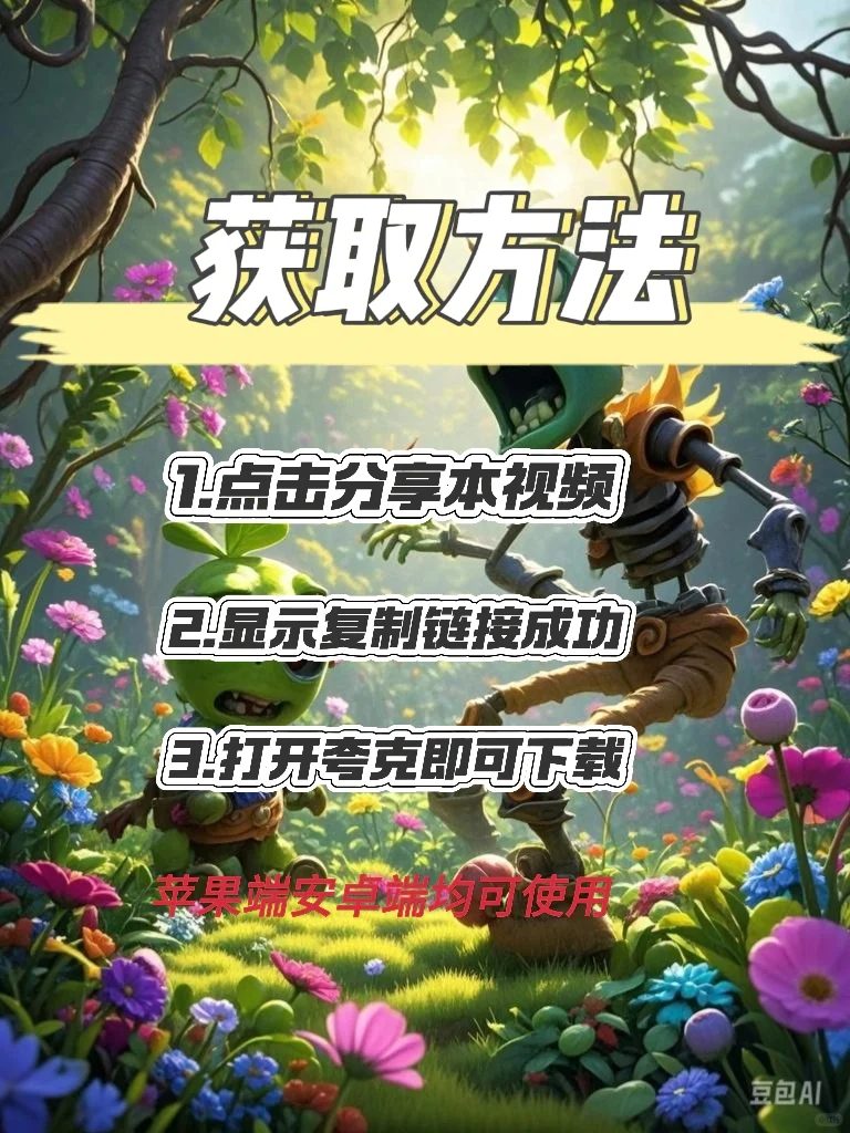 植物大战僵尸安卓端免费下载