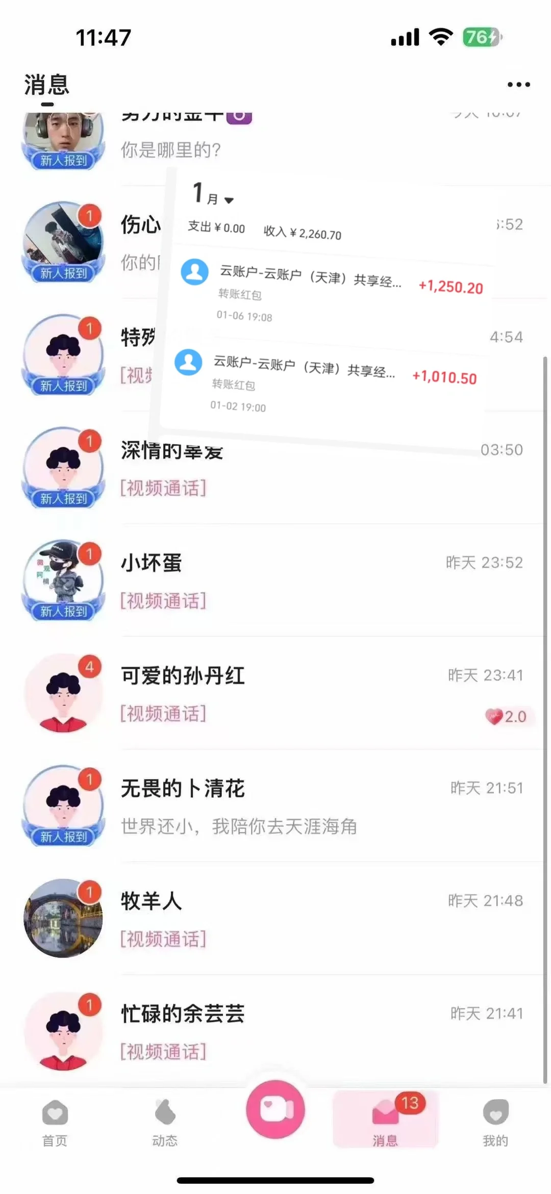 网友推荐的聊天软件，真的很nice