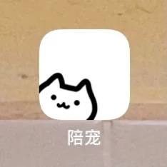 陪宠💭猫咪小窝！是谁还不知道这个捏猫app！