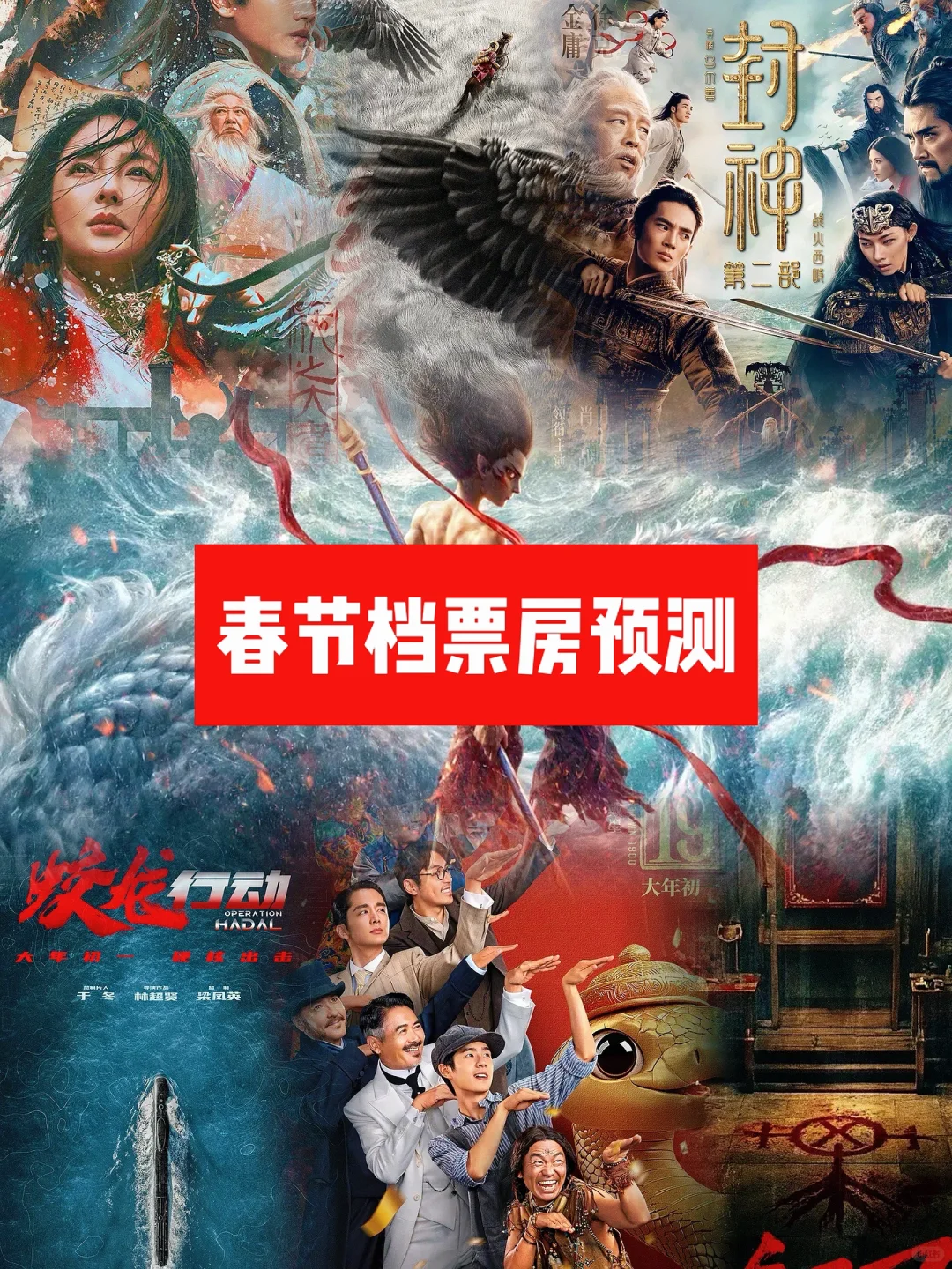 过年7部电影上映👏票房大预测（有理有据版