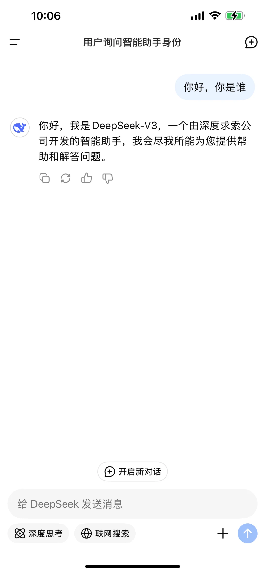 Deepseek 终于上线移动应用了！