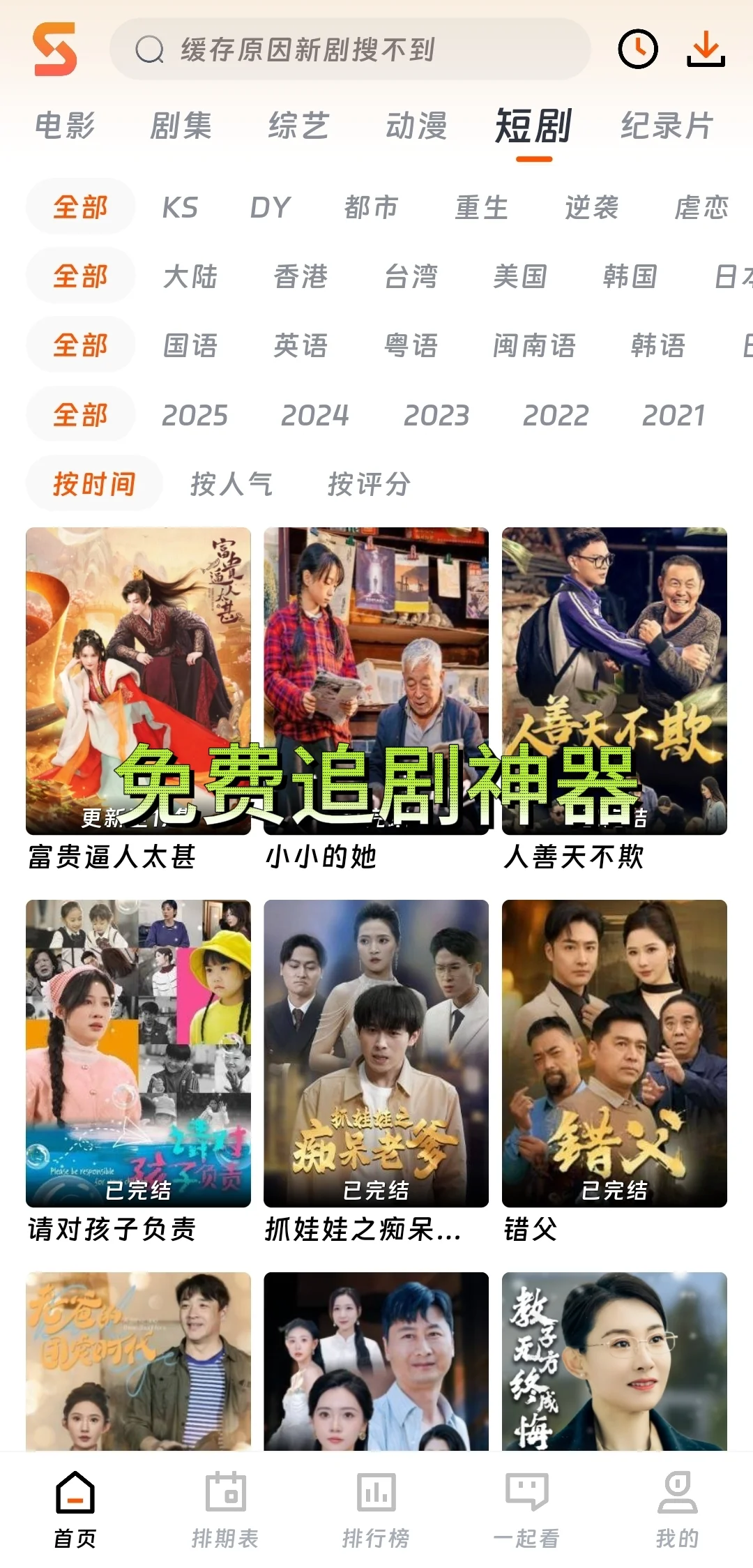 用过最好用的手机免费追剧神器推荐！