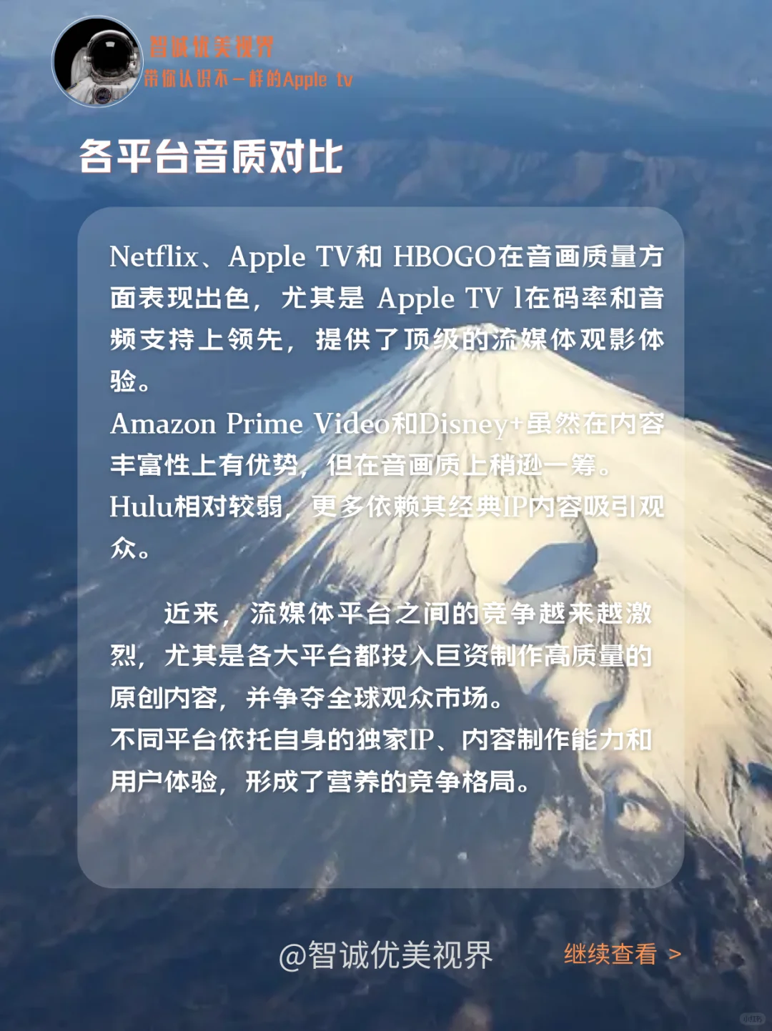 Apple tv几大主流流媒体