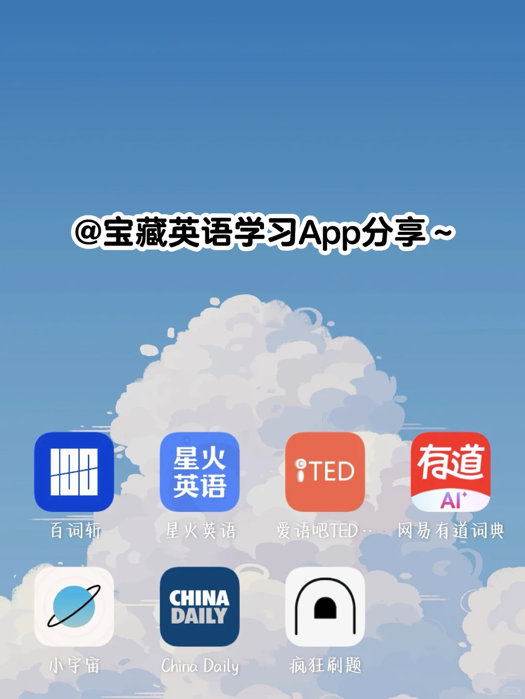 宝藏英语学习APP分享