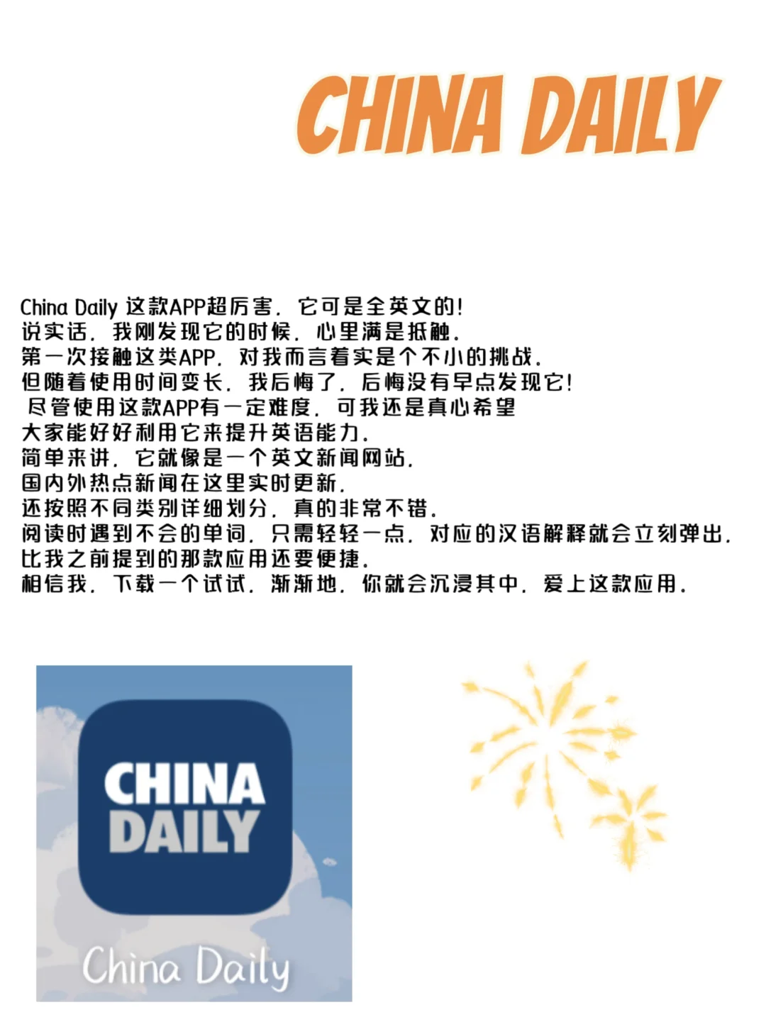 宝藏英语学习APP分享