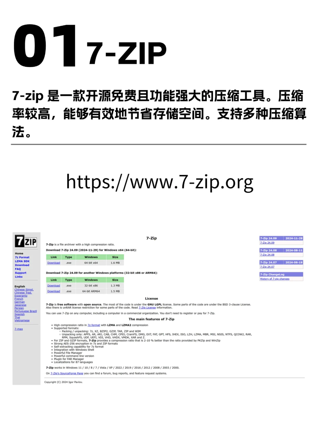 求求了，不要再下载流氓的盗版解压软件啦！