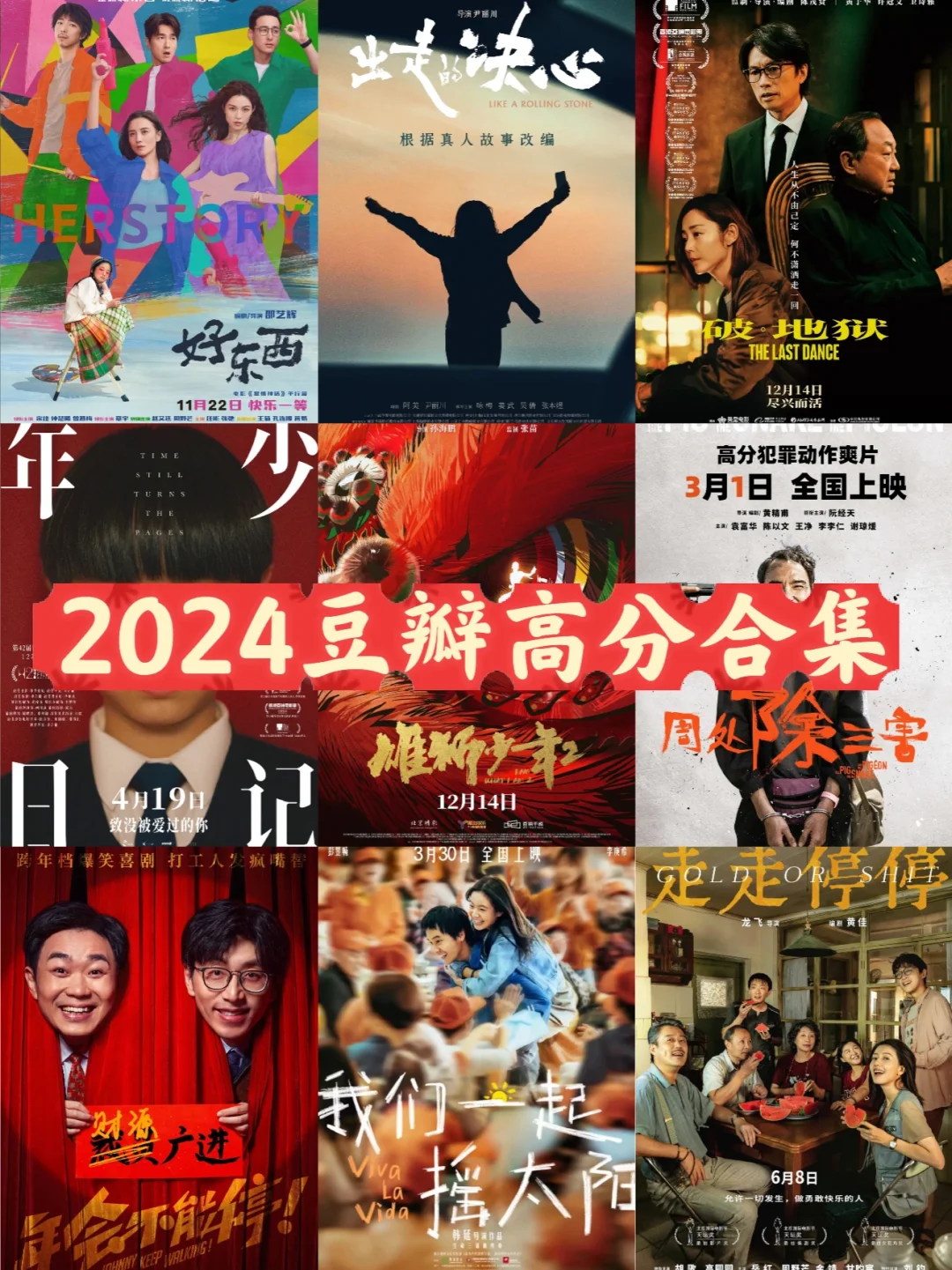 2024豆瓣高分合集