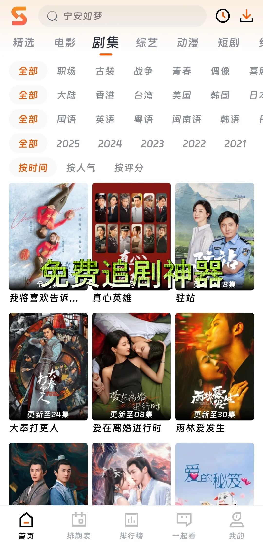 用过最好用的手机免费追剧神器推荐！