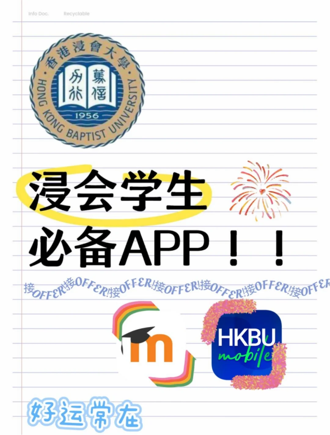 25🇭🇰FALL浸会学生准备好你的浸会APP！！！