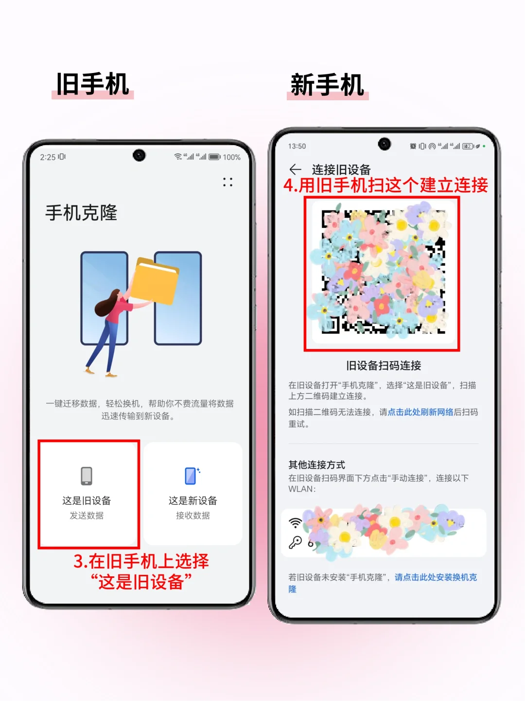 手机数据迁移🔁换新手机的小伙伴看过来!