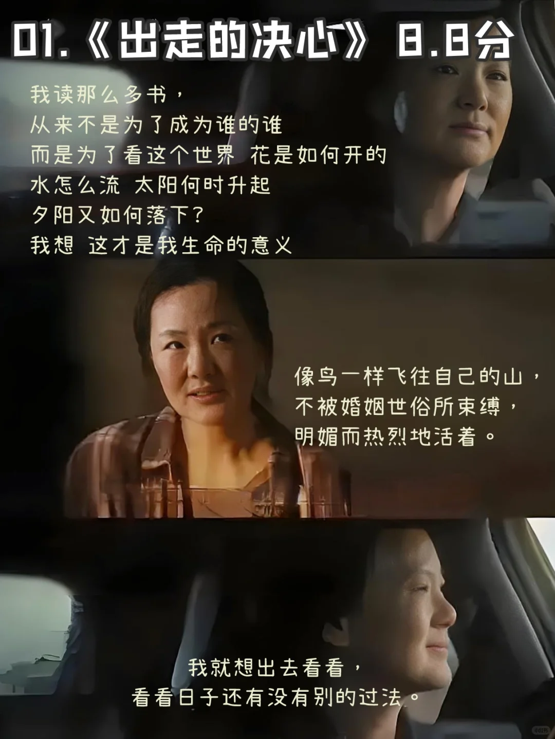 女生摆脱讨好型人格｜必看高分电影