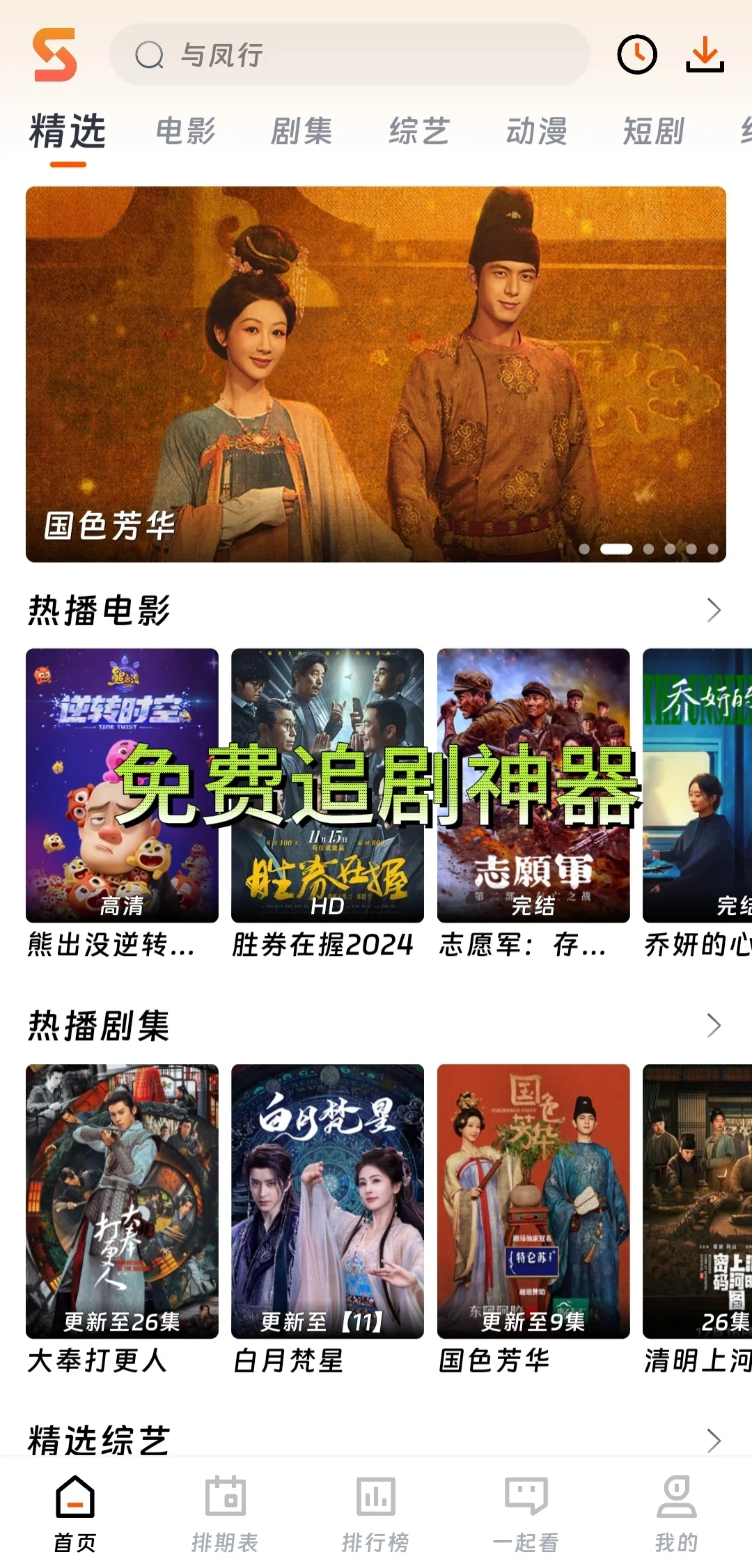 用过最好用的手机免费追剧神器推荐！