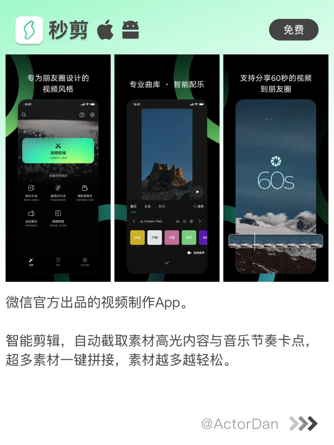 小而美！❤微信团队出品的好用APP