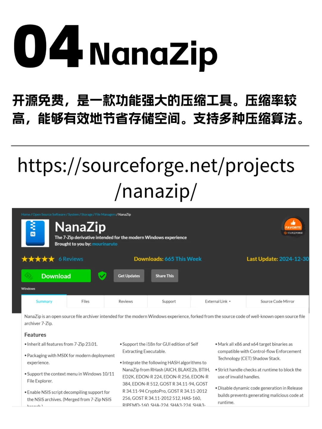 求求了，不要再下载流氓的盗版解压软件啦！