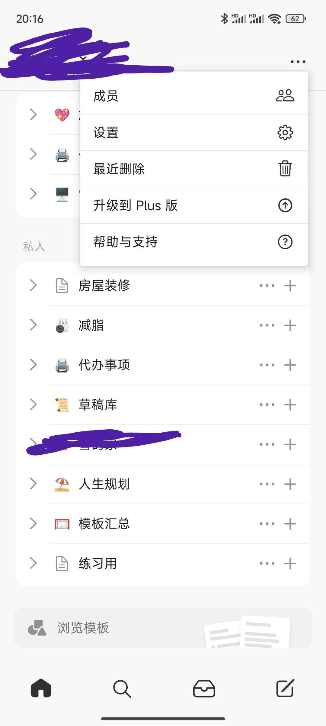 我的安卓手机也用上了notion中文版
