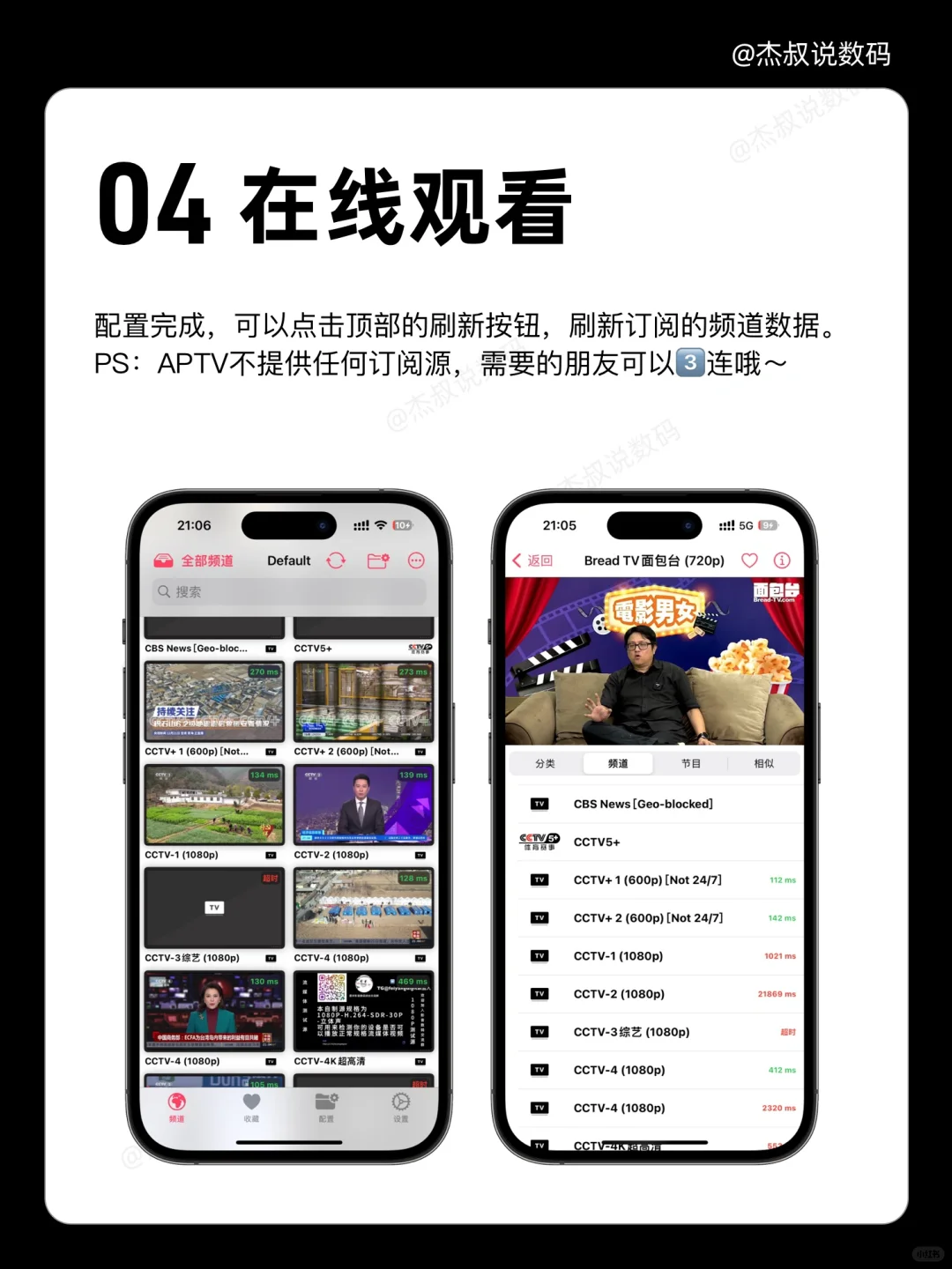 一分钟学会如何在 苹果设备上免费看电视📺