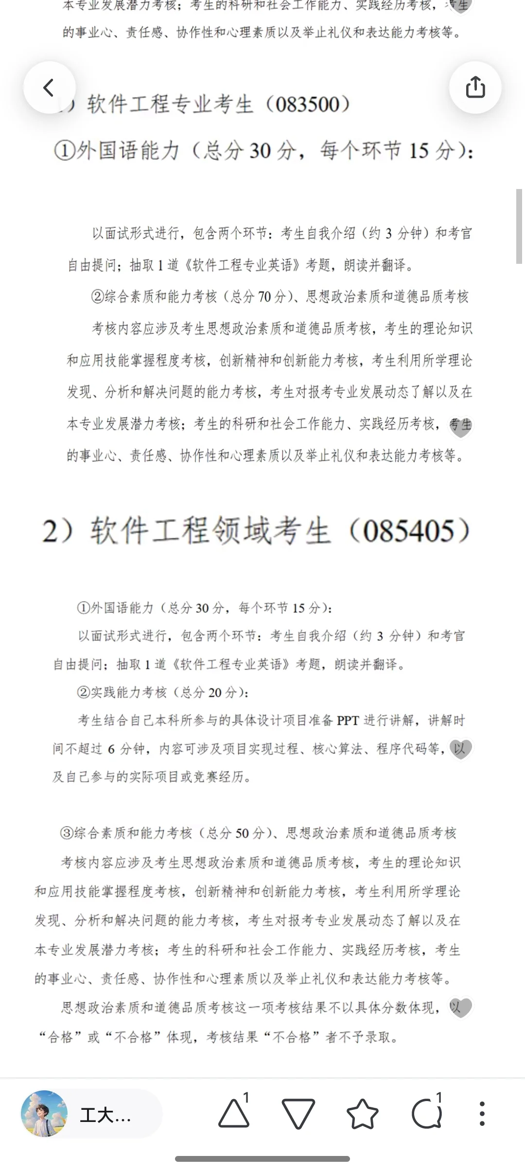 25天津工业大学软件/计算机复试